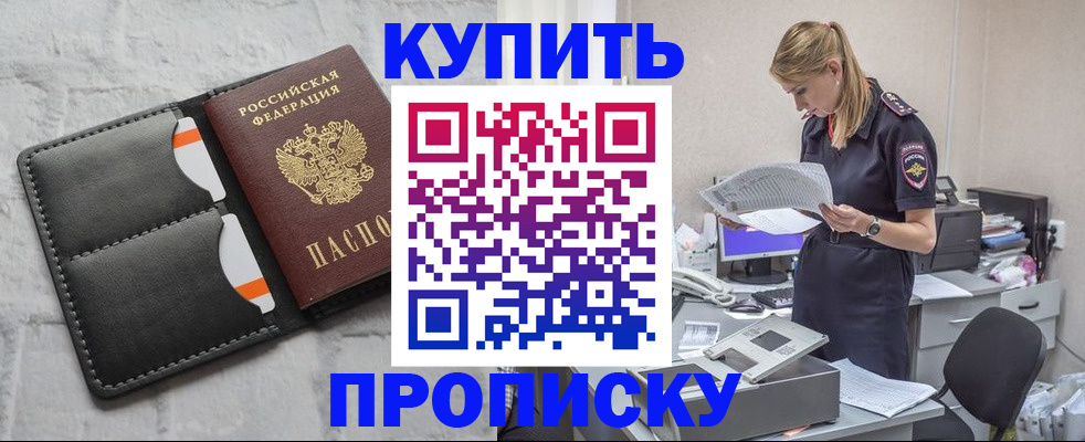 прописка гарантия в Новомичуринске