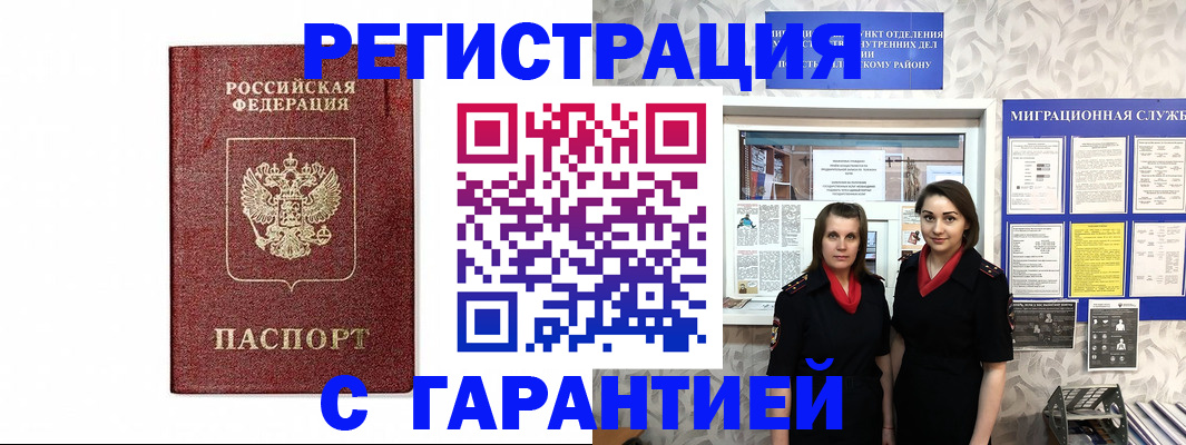 временная регистрация в Новомичуринске